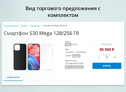 INRAISE: Торгові пропозиції з комплектами (inraise.offersets) - рішення на Бітрікс