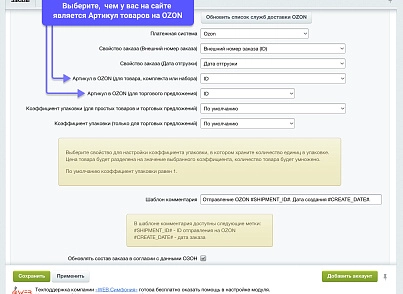 WBS24: Интеграция заказов, остатков и цен с OZON (ОЗОН) по API (wbs24.ozonapinew) - рішення на Бітрікс