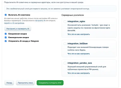 Дубовой: Сигма - защита трафика и контроль ботов с ИИ советником (dubovoi.sigma) - рішення на Бітрікс