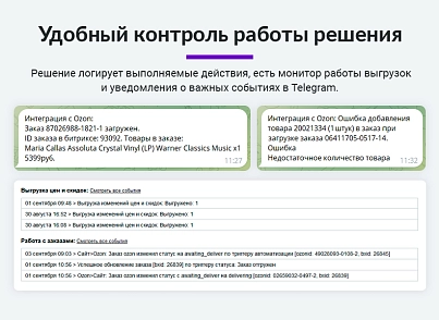 Интеграция с Ozon (Озон). Цены, остатки, заказы, статусы, акты (arturgolubev.ozon) - рішення на Бітрікс