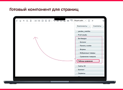 Bquadro: Сравнение товаров Pro (bquadro.compare) - решение для Битрикс
