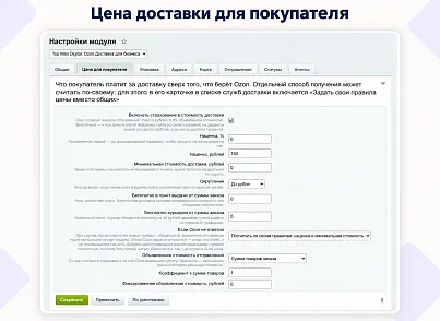 Top Man Digital: Ozon Delivery (topman.ozondelivery) - рішення на Бітрікс