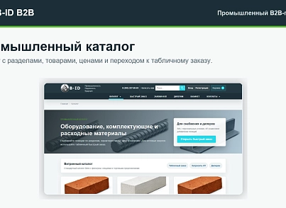 B-ID: B2B-портал продаж для промышленности с AI-разбором спецификаций, заявками и КП (bid.eshop) - рішення на Бітрікс