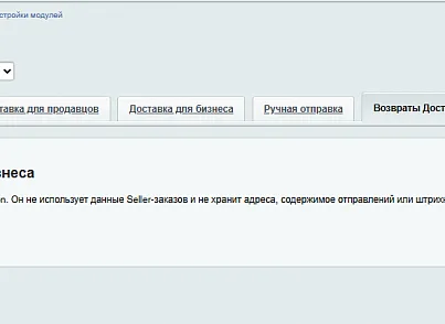 Модуль интеграции сервиса "Озон Доставка" с сайтом на платформе «1С-Битрикс: Управление сайтом» (bbcoding.ozonlogistic) - рішення на Бітрікс