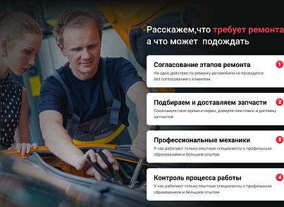 CAR Repair - автомастерская, ремонт и обслуживание авто. (dsst.carrepairpage) - рішення на Бітрікс
