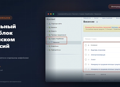 Модуль реализующий интеграцию с сервисом HeadHunter (wl.hh) - рішення на Бітрікс