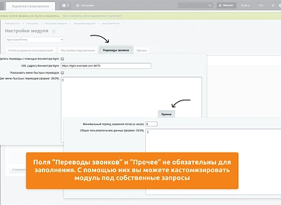 Программа для ЭВМ "Айтигрикс AsterPhone"  (itgro.asterphone) - рішення на Бітрікс