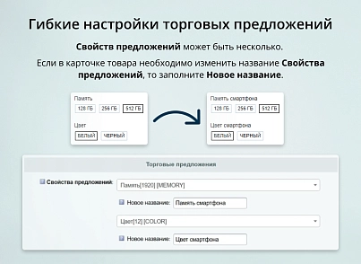 INRAISE: Прості товари у торгових пропозиціях. Поєднання простих товарів за властивостями у вигляді ТП (inraise.offers) - рішення на Бітрікс