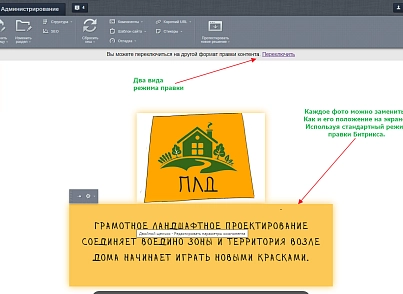 КоЛайн: Landing-ландшафтный дизайн (colain.pld) - рішення на Бітрікс