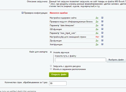 Імпорт даних (webdebug.import) - рішення на Бітрікс