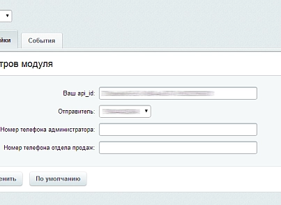 Інтеграція з sms.ru (itees.smsru) - рішення на Бітрікс