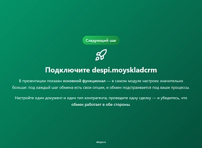 МойСклад: Интеграция с Битрикс24 (despi.moyskladcrm) - рішення на Бітрікс