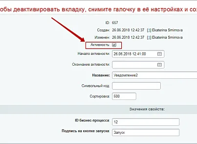 Бізнес-процеси на вкладках задач (mcart.taskapprove) - рішення на Бітрікс