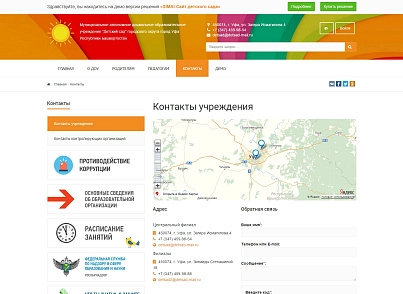 SIMAI: Сайт дитячого садка – адаптивний з версією для людей з вадами зору (simai.detsad) - рішення на Бітрікс