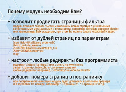 SEO-мастер (webdebug.seo) - рішення на Бітрікс