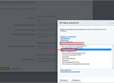 Выбор руководителя подразделения (активити) (mcart.selectufhead) - рішення на Бітрікс
