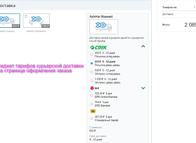 ApiShip 2 - все доставки в одном модуле (ipol.apiship2v) - рішення на Бітрікс