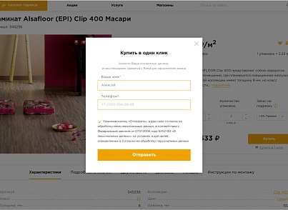 Галузевий інтернет-магазин підлогових покриттів «Крайт: Покриття для підлоги.Floor» (krayt.floor) - рішення на Бітрікс