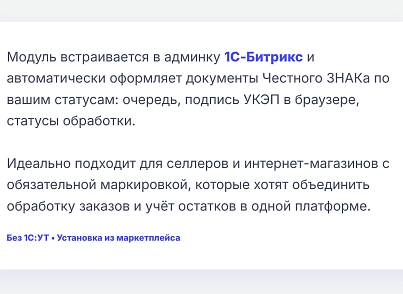 Честный ЗНАК: вывод из оборота (cmall.chzturnover) - рішення на Бітрікс
