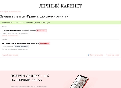 Интернет-магазин косметики и парфюмерии «Крайт: Косметика.Beauty24» с конструктором (krayt.24cosmetics) - рішення на Бітрікс