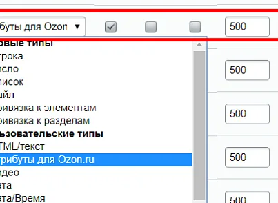 Интеграция с Ozon.ru (maxyss.ozon) - рішення на Бітрікс
