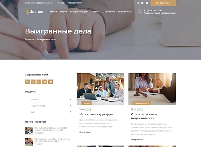 Justice. Сайт юридических услуг. Решение для юридических компаний, юристов и адвокатов. (codekeepers.justice) - рішення на Бітрікс