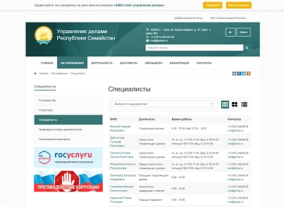 SIMAI: Сайт управління справами – адаптивний з версією для людей з вадами зору (simai.udgov) - рішення на Бітрікс
