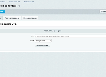 Канонические URL (kommutator.canonical) - рішення на Бітрікс