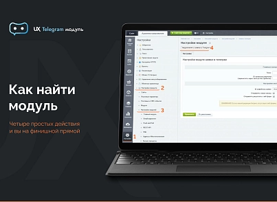 Програма для ЕОМ "Телеграм сповіщення" (agencyux.tgnotify) - рішення на Бітрікс