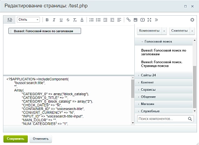 Bussol: Голосовой поиск – исправление ошибок, область поиска (bussol.voicesearch) - рішення на Бітрікс