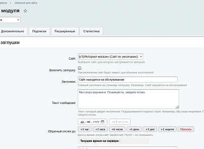 Заглушка для сайта (kommutator.maintenance) - рішення на Бітрікс