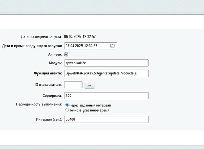Spectre: Інтеграція фулфілменту «Кактус» (spweb.kak2c) - рішення на Бітрікс