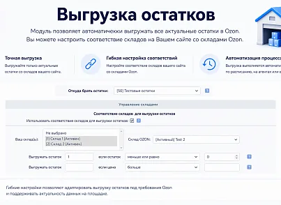 Интеграция с OZON (guryev.ozon) - рішення на Бітрікс