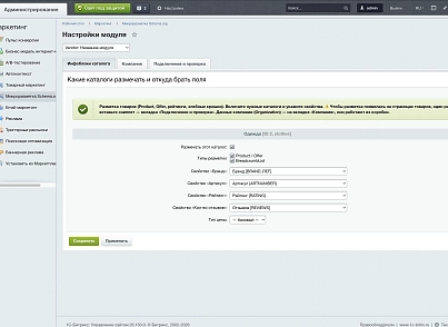 Программный модуль для 1С-Битрикс «Микроразметка Schema.org» (keyclient.schema) - рішення на Бітрікс