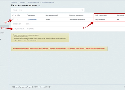 Налаштування повідомлень (bestrank.notifyconfig) - рішення на Бітрікс