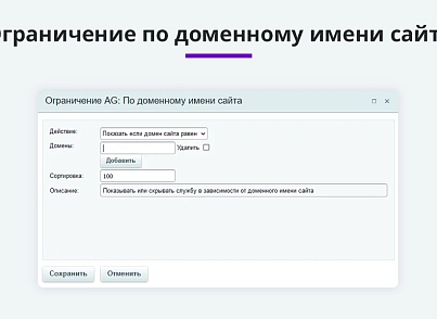 Расширение правил ограничений доставок и оплат (restrictions) (arturgolubev.restrictions) - рішення на Бітрікс