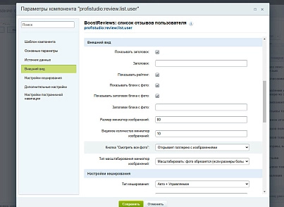 BoostReviews: відгуки про товари (profistudio.review) - рішення на Бітрікс