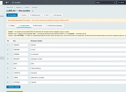 LLMS.txt для сайта — модуль генерации AI-карты сайта (ox8ru.llms) - рішення на Бітрікс