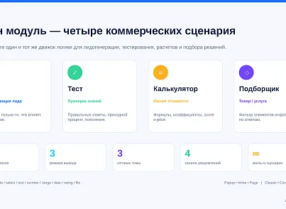 BUSSOL: Конструктор квизов, тестов, подборщиков и калькуляторов (bussol.quiz) - рішення на Бітрікс