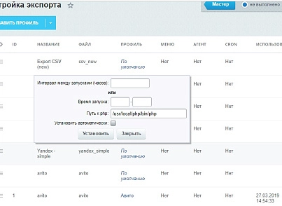 Автозавантаження товарів на дошку оголошень. Генерація файлу XML (abricos.avitoautoload) - рішення на Бітрікс