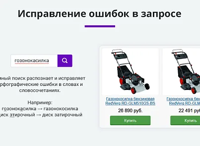Розумний пошук з виправленням помилок у запиті, підказками та областю пошуку, що настроюється. (arturgolubev.smartsearch) - рішення на Бітрікс