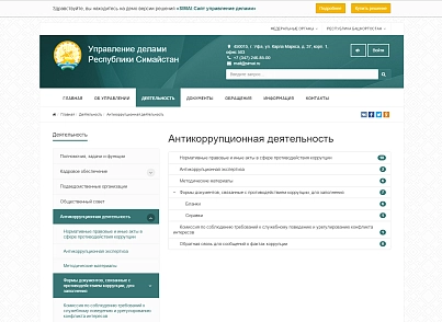 SIMAI: Сайт управління справами – адаптивний з версією для людей з вадами зору (simai.udgov) - рішення на Бітрікс