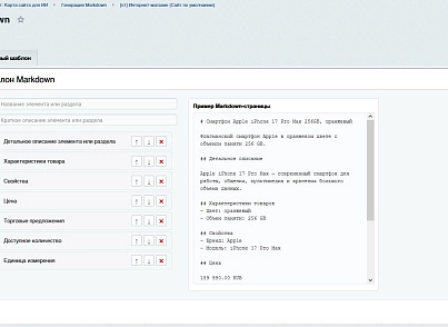 Сотбит: Карта сайта для ИИ – llms.txt, llms-full.txt и Markdown-страницы (sotbit.llms) - решение для Битрикс