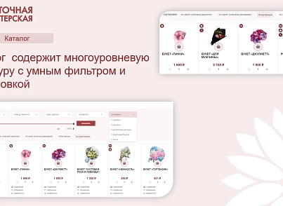 Магазин квітів, озеленення офісу, флористичне декорування (simpo.flower) - рішення на Бітрікс