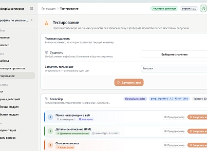 Контент-завод: генерация описаний товаров, статьей, SEO, переводов, свойств с помощью нейросетей (despi.aiconnector) - решение для Битрикс