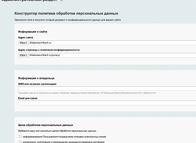 Плашка кукис и генератор политики конфиденциальности (s44labs.cookieconsent) - рішення на Бітрікс