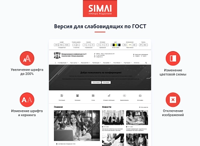 SIMAI-SF4: Сайт конференції - адаптивний з версією для людей з вадами зору (simai.sf4conf) - рішення на Бітрікс