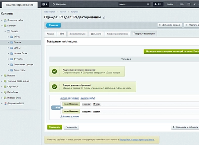 Scoder: Товарные коллекции в разделах / Категории для Seo. Посадочные разделы. Товары со скидкой (scoder.collections) - решение для Битрикс