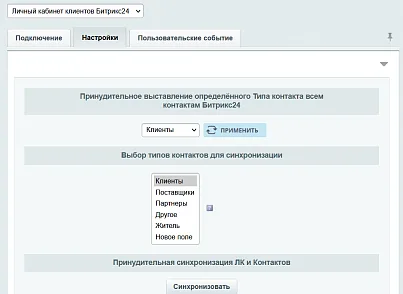 Личный кабинет клиентов Битрикс24 (twinpx.accounts) - рішення на Бітрікс