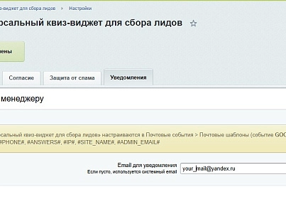 Виджет: пошаговая форма — квиз (goodsol.quiz) - рішення на Бітрікс